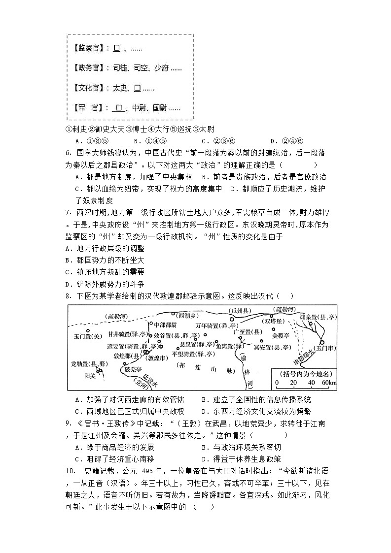 天津市蓟州区第一中学2024-2025学年高三上学期第一次学情调研历史试题第2页