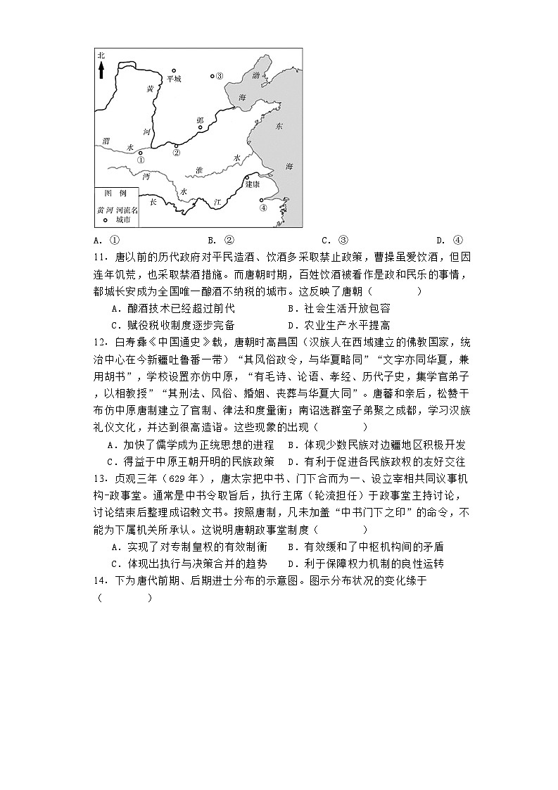 天津市蓟州区第一中学2024-2025学年高三上学期第一次学情调研历史试题第3页