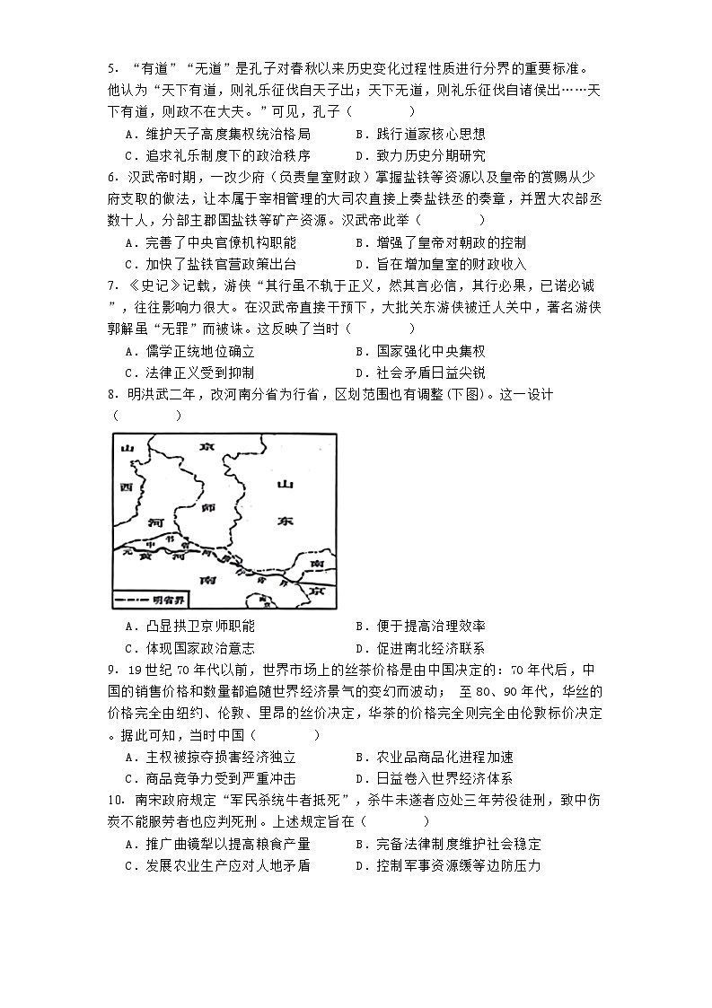 山东省临沂市临沭第一中学2024-2025学年高三上学期10月月考历史试题第2页