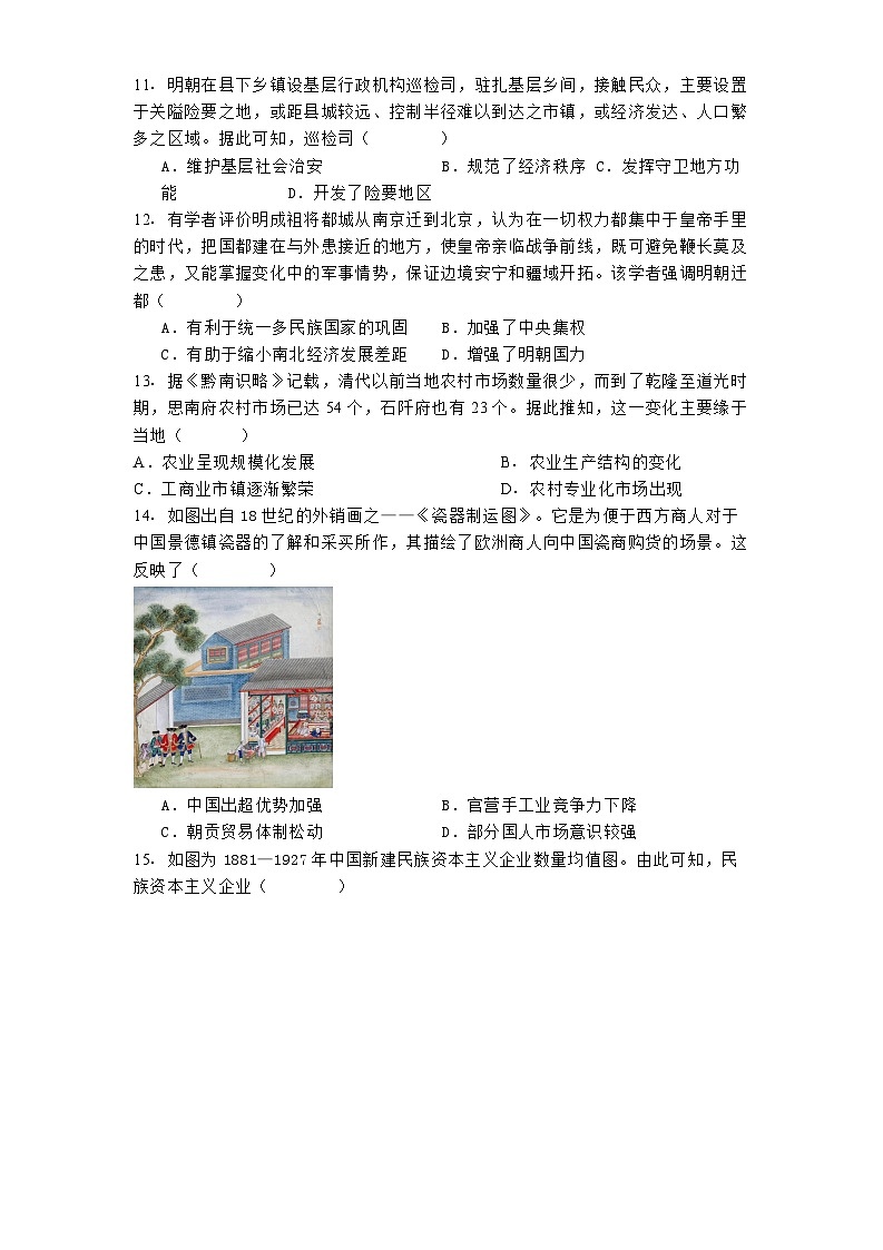 山东省临沂市临沭第一中学2024-2025学年高三上学期10月月考历史试题第3页