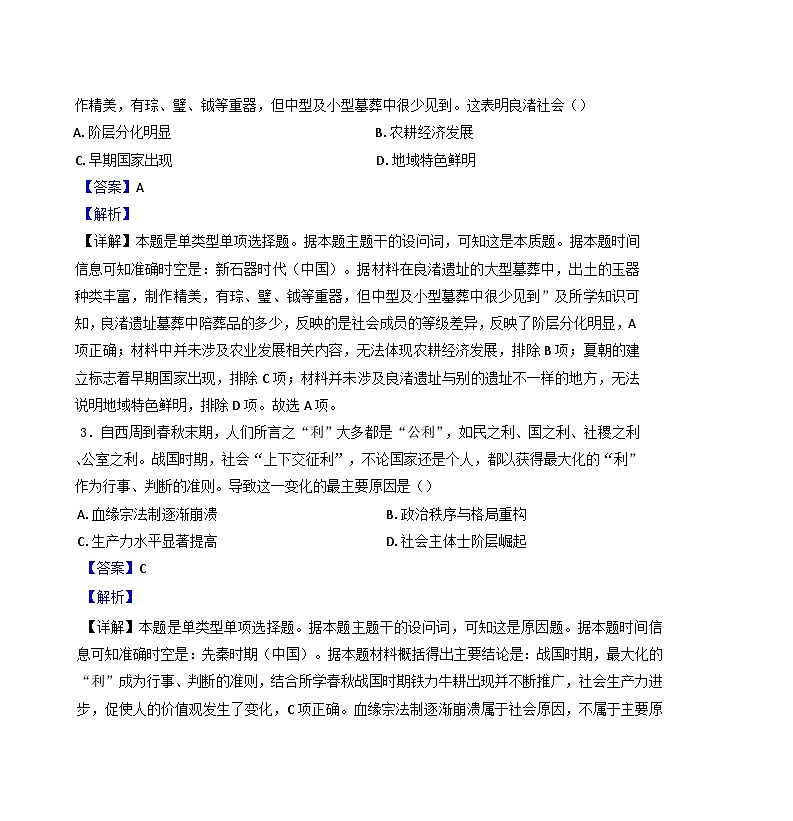 山东省临沂市临沭第一中学2024-2025学年高三上学期10月月考历史试题(解析版)第2页
