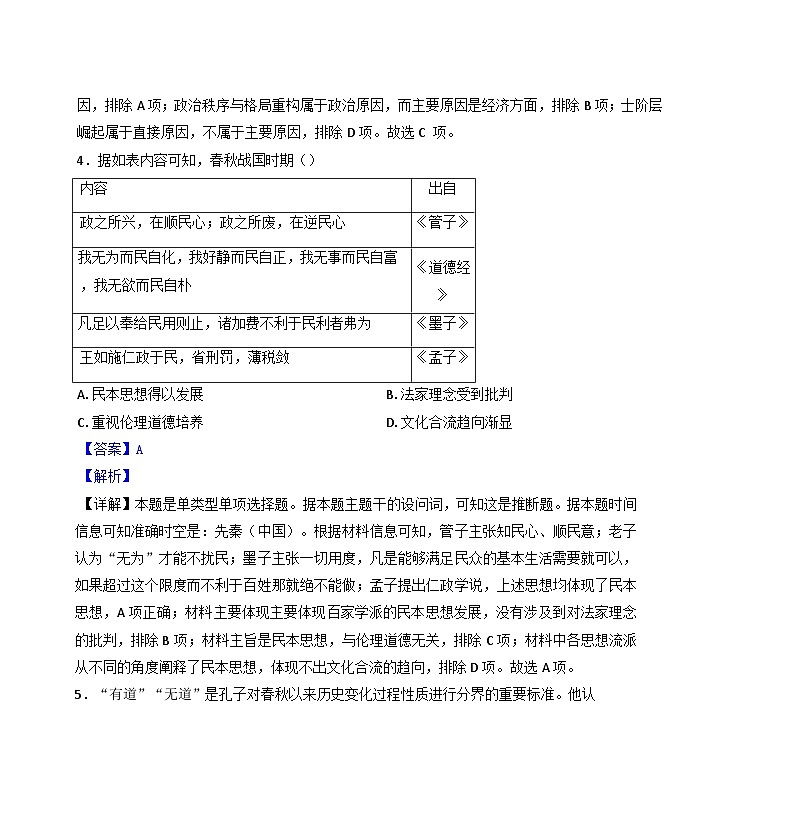山东省临沂市临沭第一中学2024-2025学年高三上学期10月月考历史试题(解析版)第3页