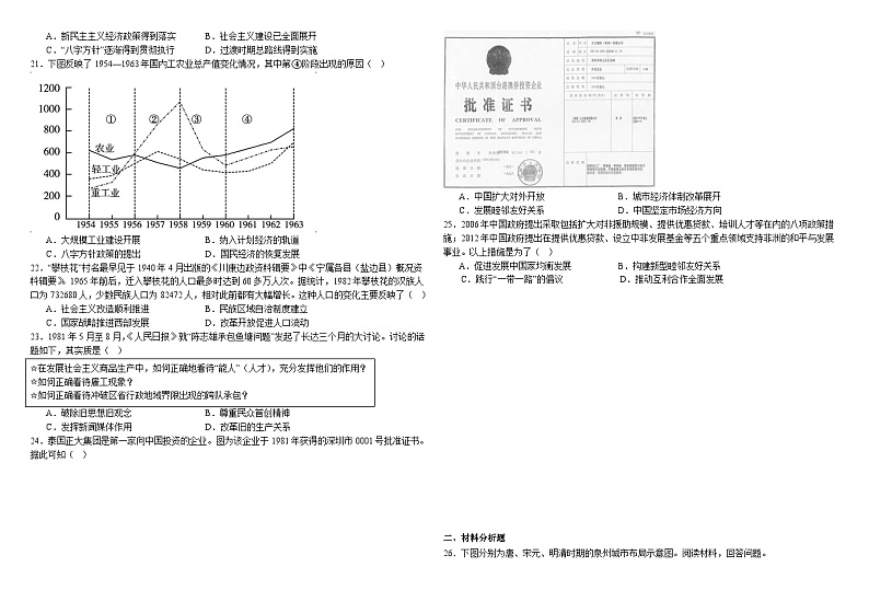 山东省乳山市银滩高级中学2024-2025学年高三上学期10月模块测试历史试题第3页