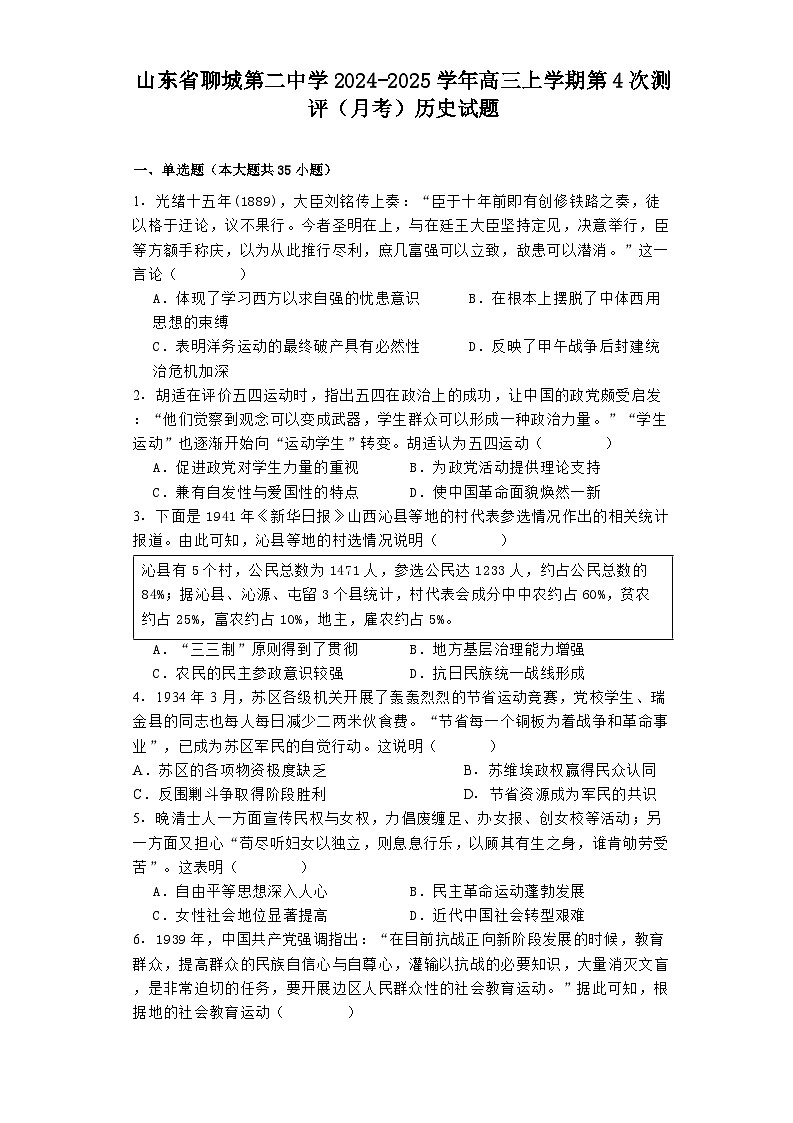 山东省聊城第二中学2024-2025学年高三上学期第4次测评(月考)历史试题第1页