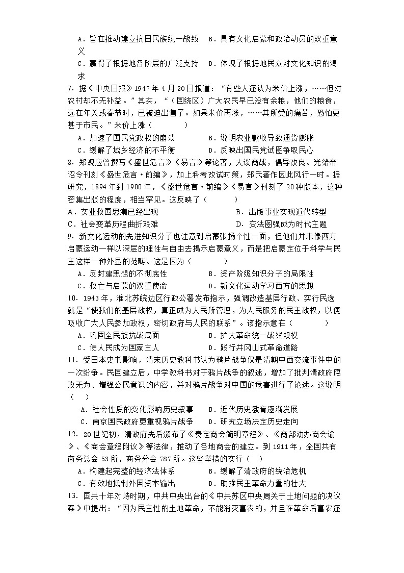 山东省聊城第二中学2024-2025学年高三上学期第4次测评(月考)历史试题第2页