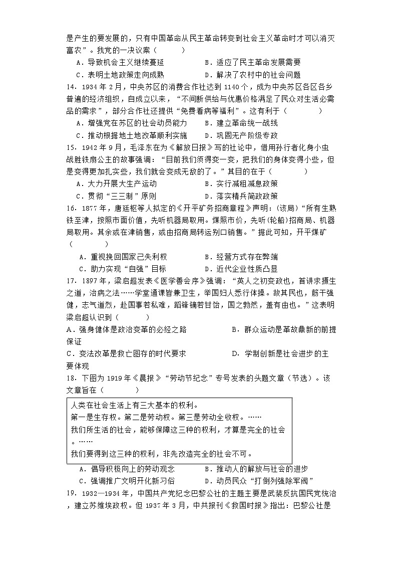 山东省聊城第二中学2024-2025学年高三上学期第4次测评(月考)历史试题第3页