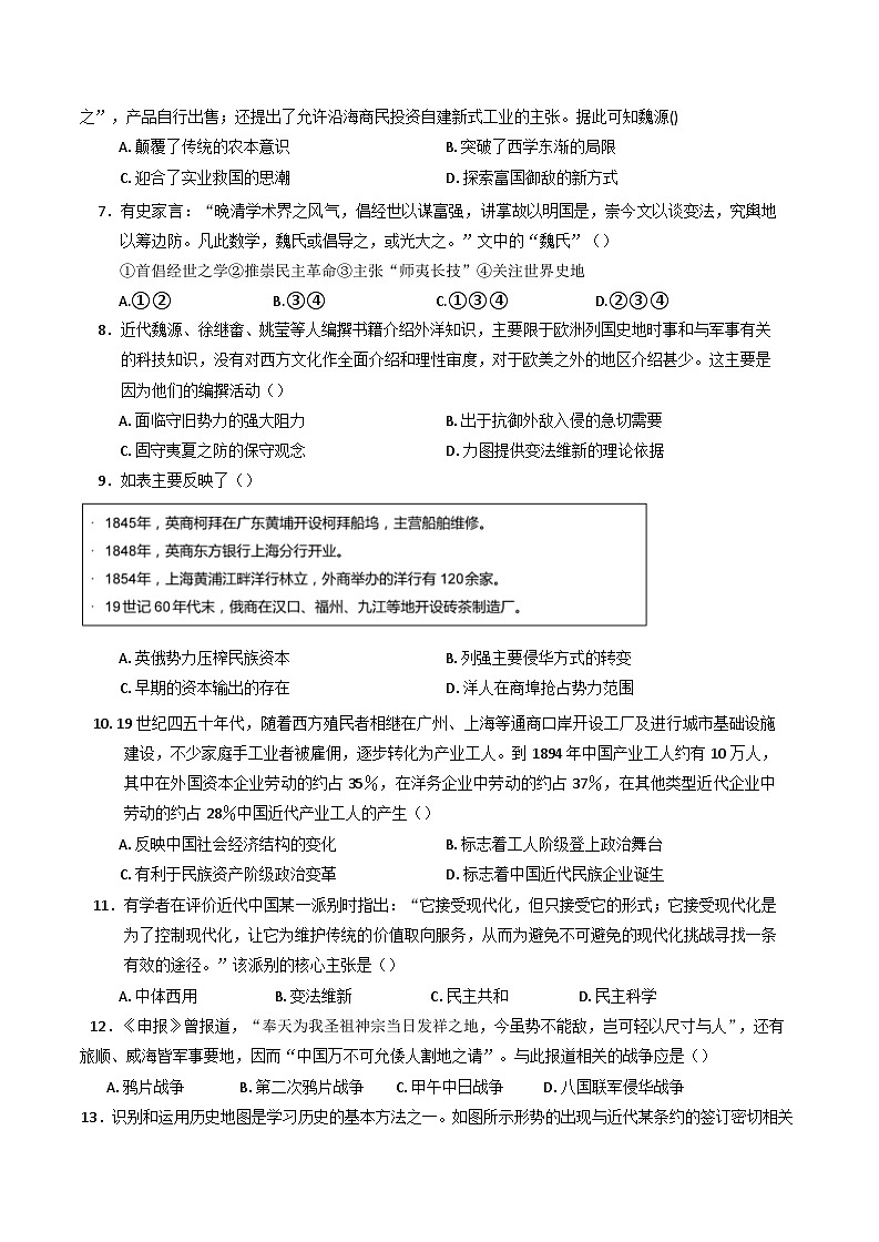 山东省聊城颐中外国语学校2024-2025学年高三上学期第一次月考历史试题(含解析)第2页