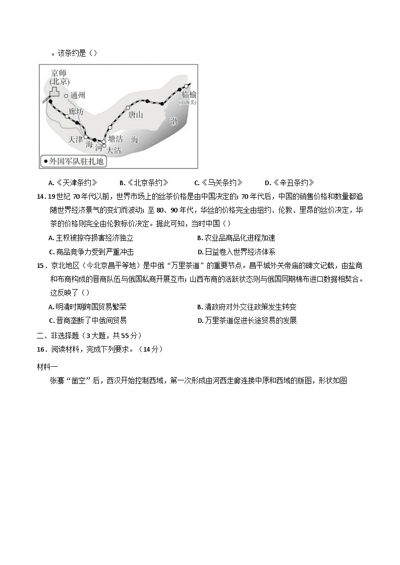 山东省聊城颐中外国语学校2024-2025学年高三上学期第一次月考历史试题(含解析)第3页