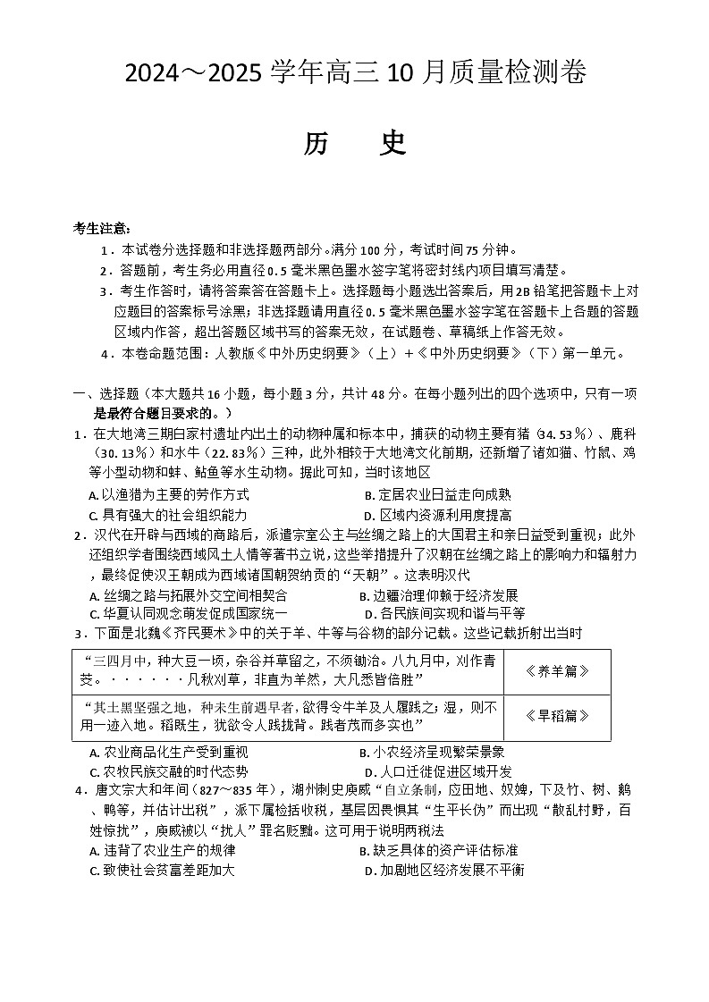山西省太原市尖草坪区第一中学校2024-2025学年高三上学期10月月考历史试题01