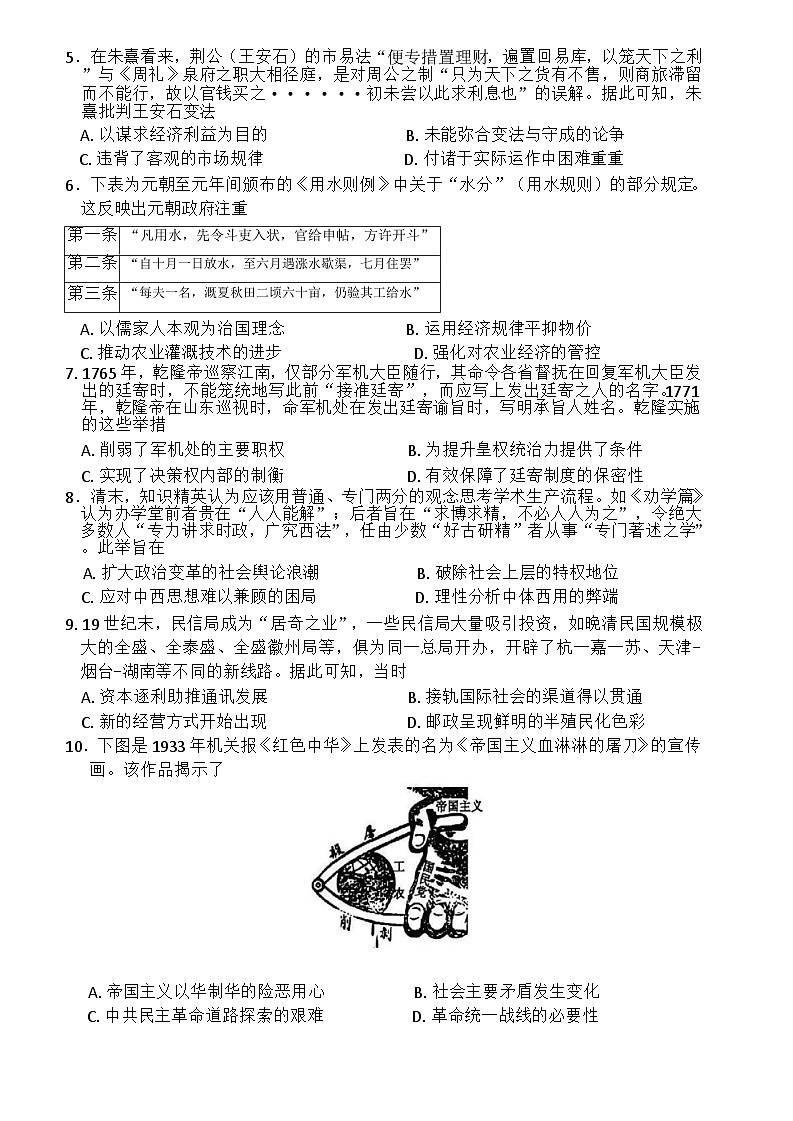 山西省太原市尖草坪区第一中学校2024-2025学年高三上学期10月月考历史试题02