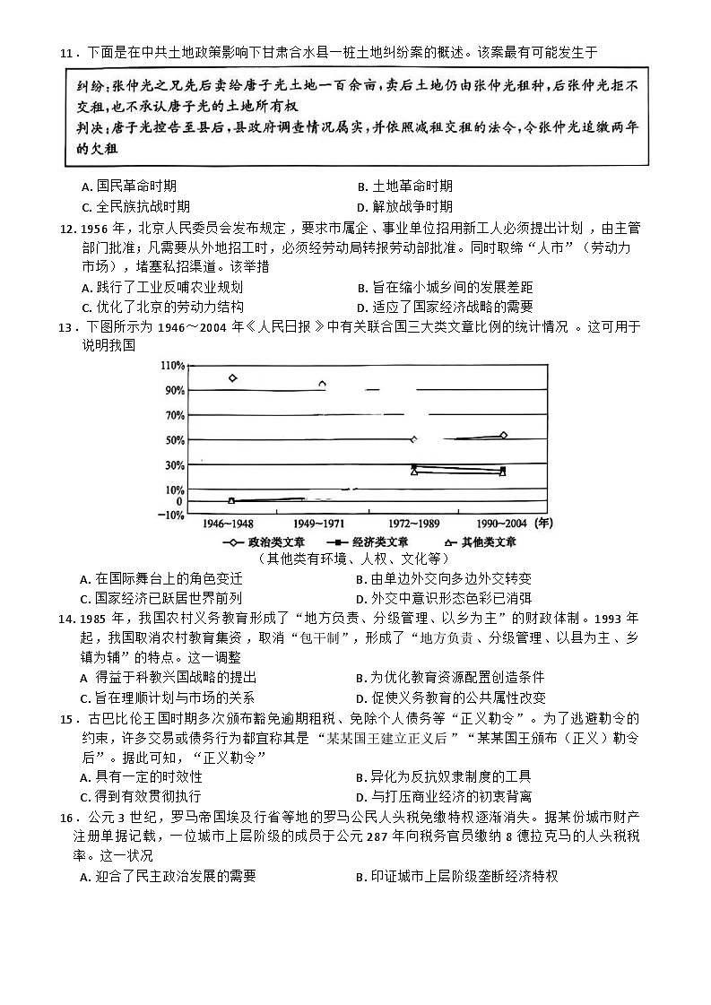 山西省太原市尖草坪区第一中学校2024-2025学年高三上学期10月月考历史试题03