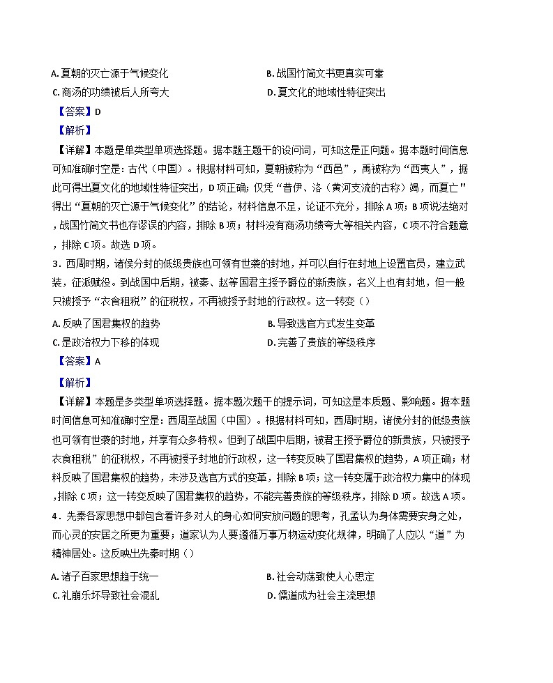 山西省现代双语学校南校2024-2025学年高三上学期11月月考历史试题(解析版)02