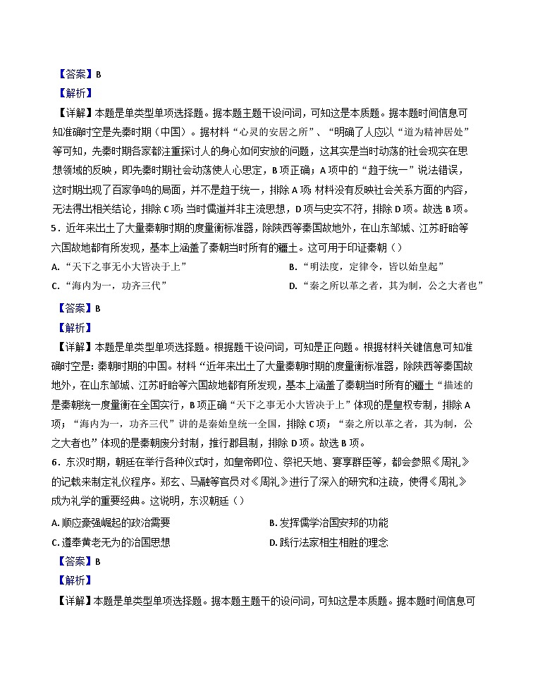 山西省现代双语学校南校2024-2025学年高三上学期11月月考历史试题(解析版)03