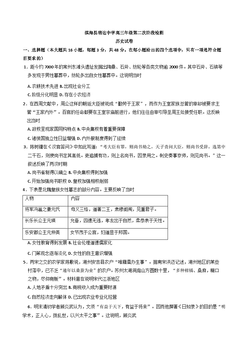 江苏省盐城市滨海县明达中学2024-2025学年高三上学期第二次阶段检测历史试题01