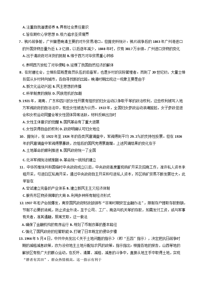 江苏省盐城市滨海县明达中学2024-2025学年高三上学期第二次阶段检测历史试题02