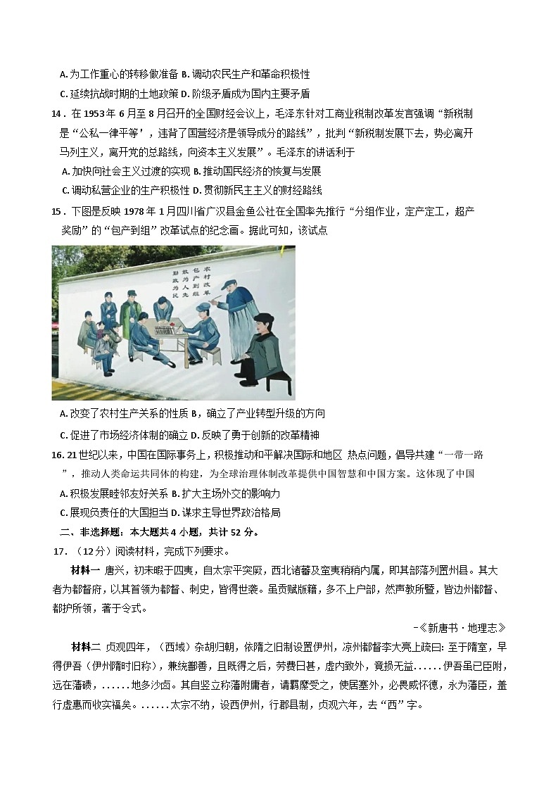 江苏省盐城市滨海县明达中学2024-2025学年高三上学期第二次阶段检测历史试题03