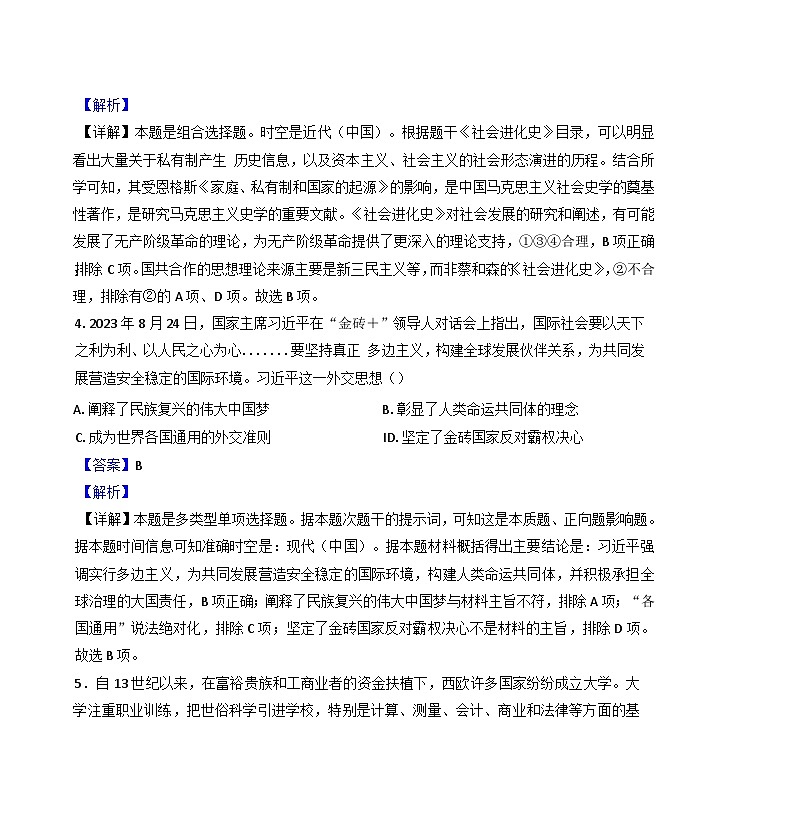 江西省上饶市广信区信芳学校2024-2025学年高三上学期第一次月考历史试题(解析版)03