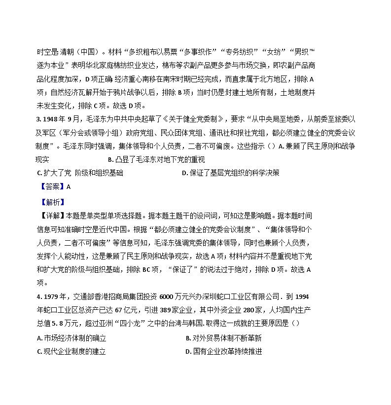 江西省上饶市铅山县私立致远中学2024-2025学年高三上学期第一次月考历史试题(解析版)第2页