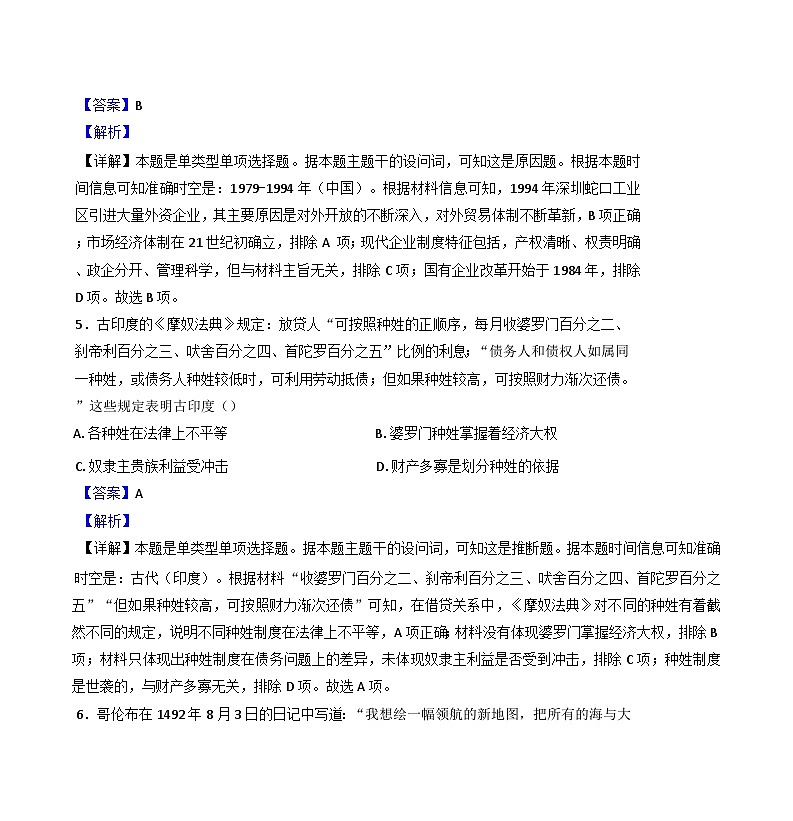 江西省上饶市铅山县私立致远中学2024-2025学年高三上学期第一次月考历史试题(解析版)第3页