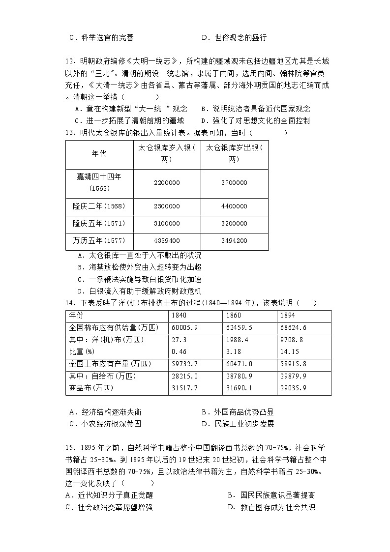 江西省丰城市第九中学2024-2025学年高三上学期第一次段考历史试题(含解析)第3页