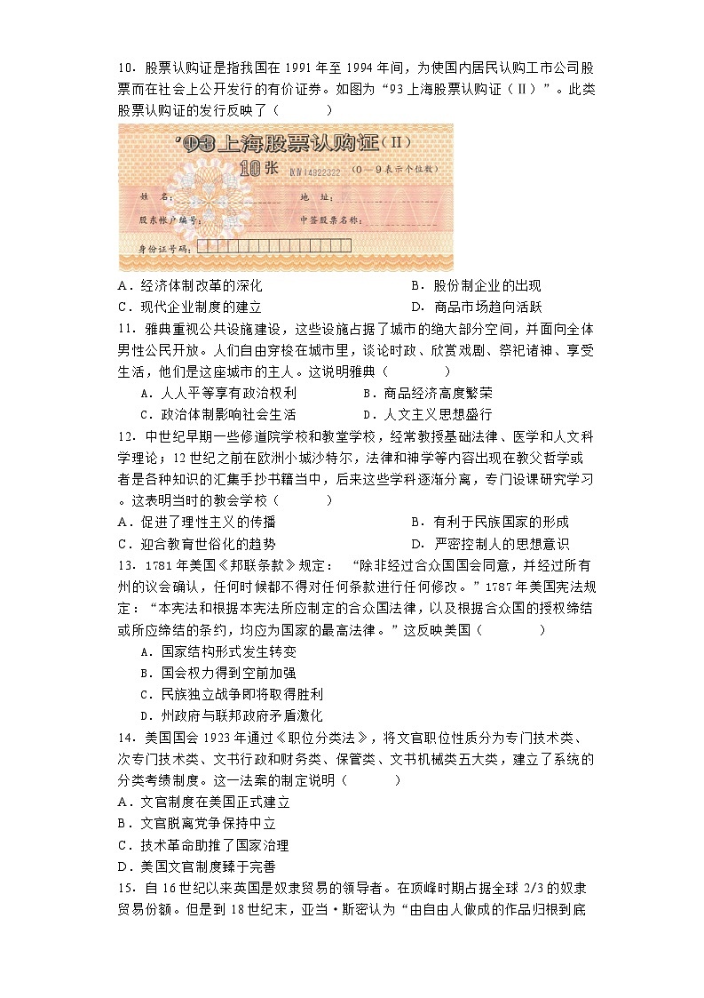 江西省丰城市第九中学2024-2025学年高三上学期第一次段考历史试题(日新班)(含解析)03