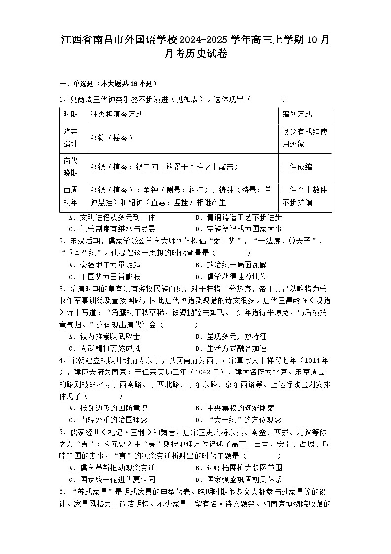 江西省南昌市外国语学校2024-2025学年高三上学期10月月考历史试卷01