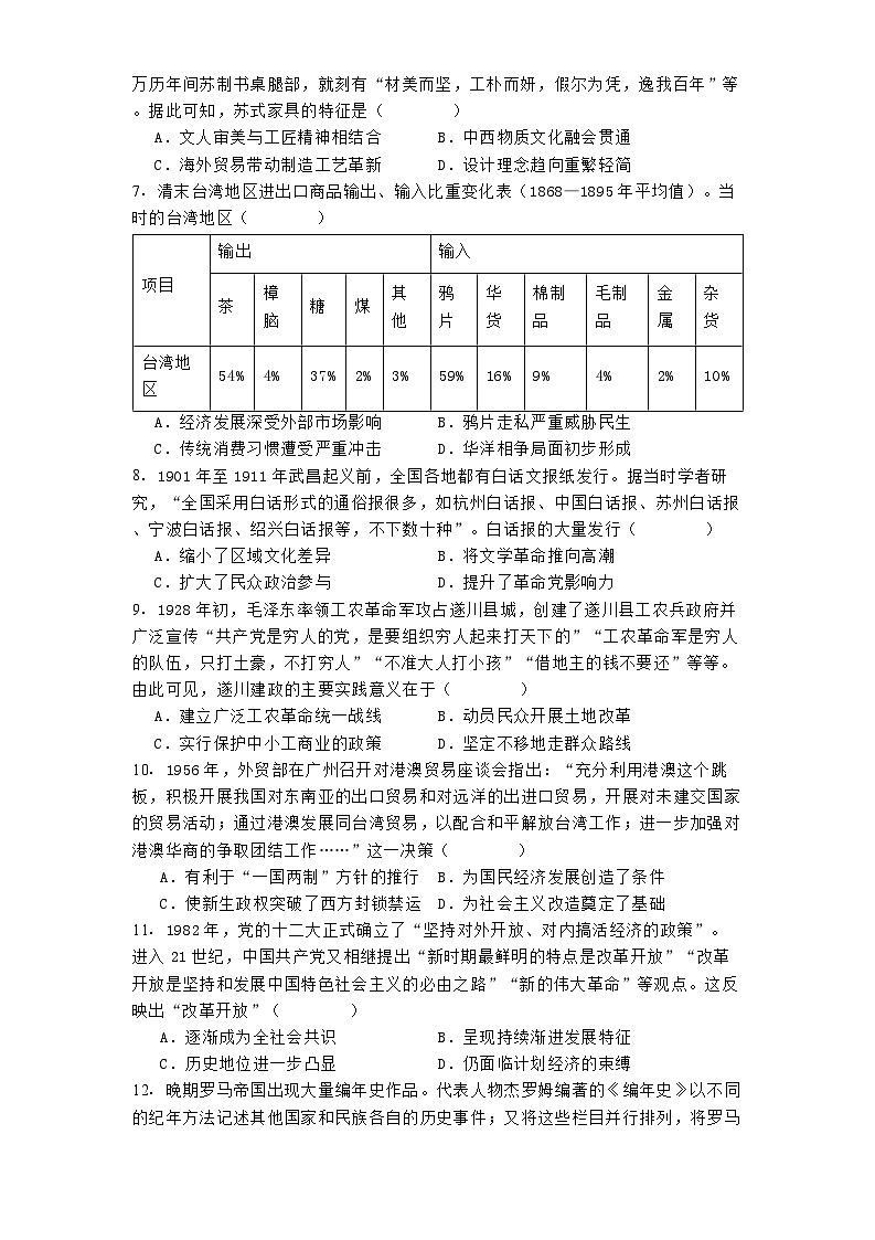 江西省南昌市外国语学校2024-2025学年高三上学期10月月考历史试卷02