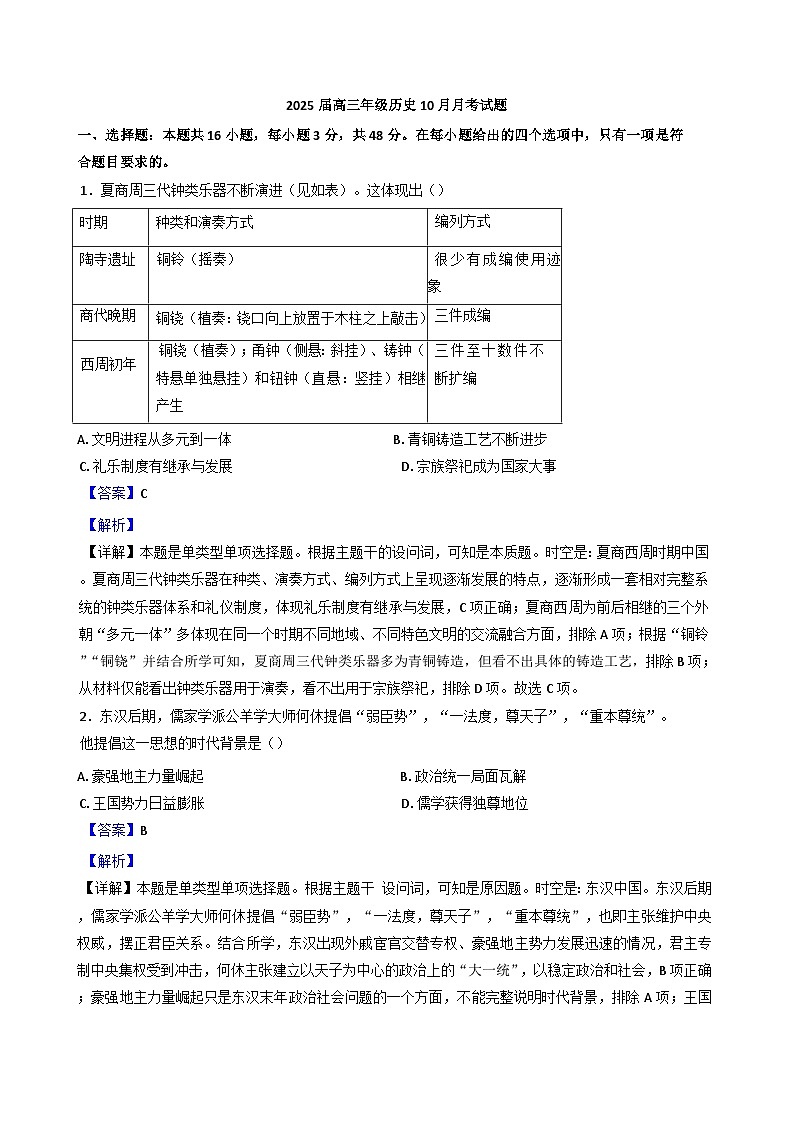 江西省南昌市外国语学校2024-2025学年高三上学期10月月考历史试卷(解析版)01
