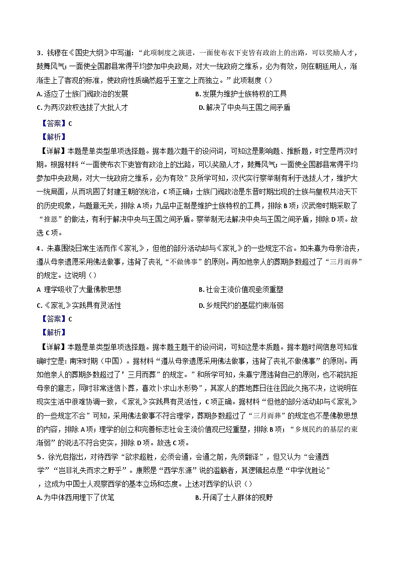 江西省南昌市第三中学2024-2025学年高三上学期10月月考历史试题(解析版)第2页