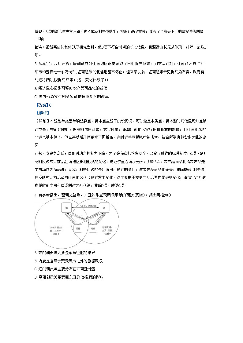 江西省南昌市第十九中学2024-2025学年高三上学期10月月考历史试题(解析版)第2页
