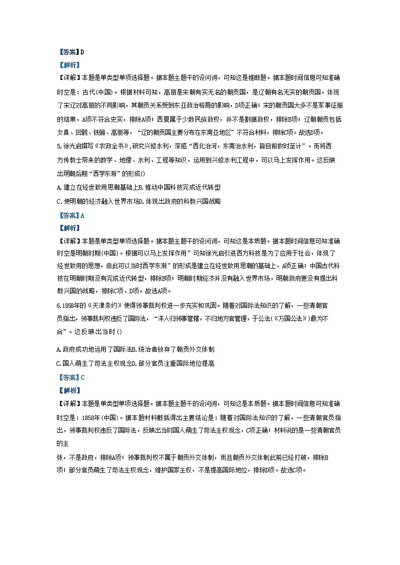 江西省南昌市第十九中学2024-2025学年高三上学期10月月考历史试题(解析版)第3页