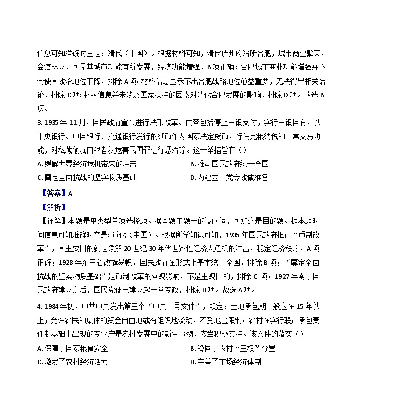 江西省德兴市铜矿高级中学2024-2025学年高三上学期九月月考历史试题(解析版)第2页