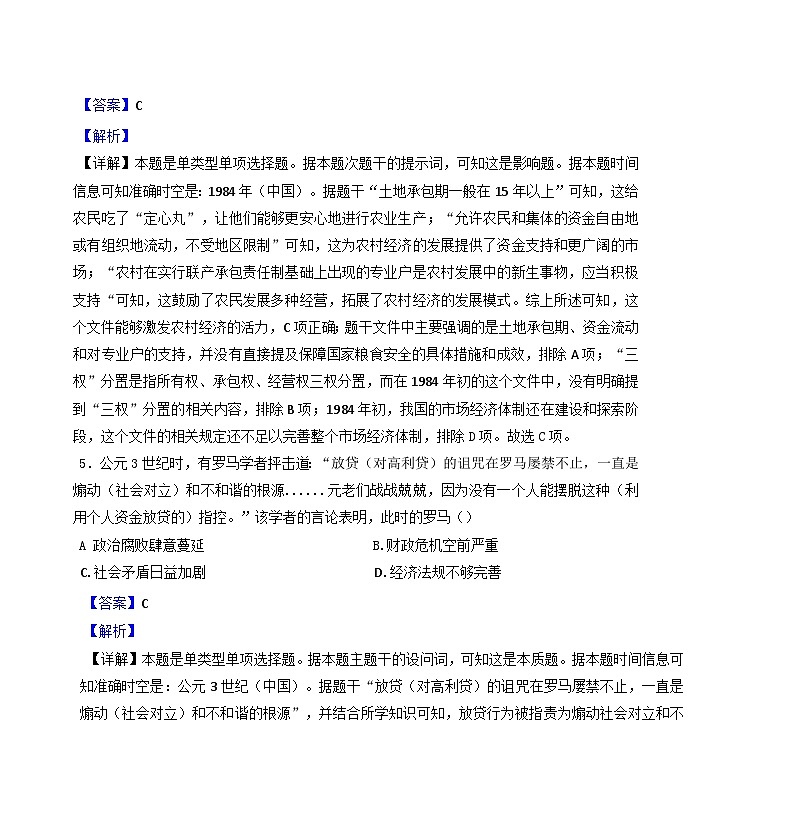 江西省德兴市铜矿高级中学2024-2025学年高三上学期九月月考历史试题(解析版)第3页