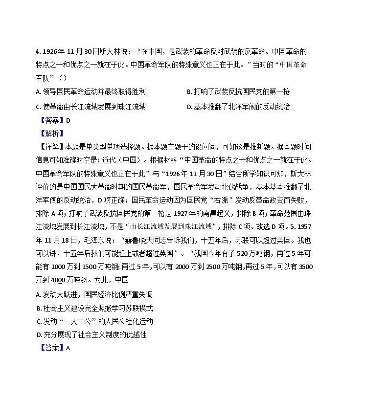 辽宁省沈文新高考研究联盟2024-2025学年高三上学期10月月考历史试题(解析版)03