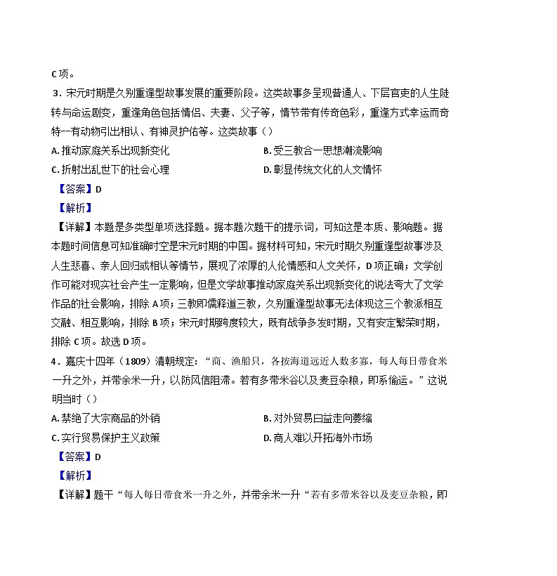 辽宁省沈阳市翔宇中学2024-2025学年高三上学期9月月考历史试题 (解析版)02