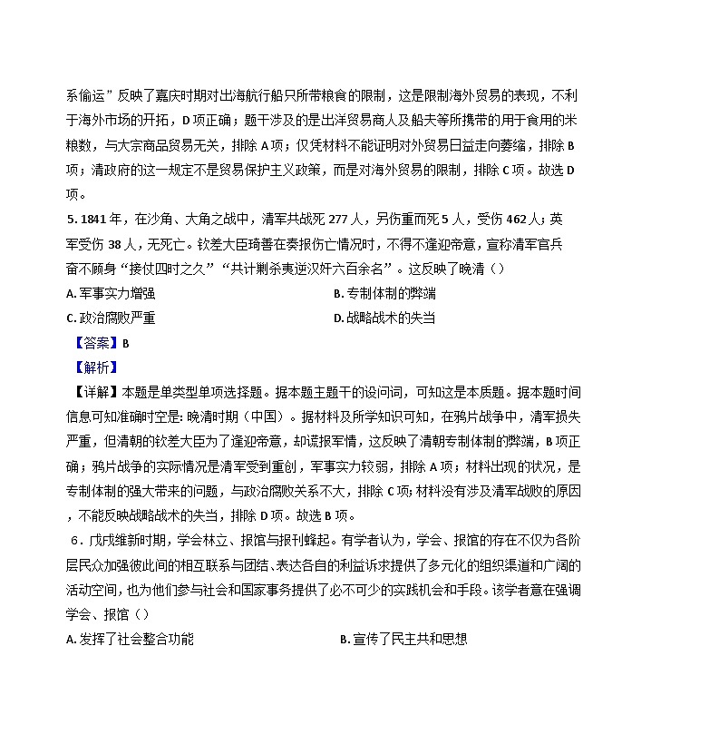 辽宁省沈阳市翔宇中学2024-2025学年高三上学期9月月考历史试题 (解析版)03