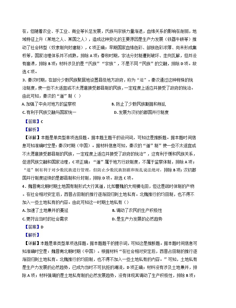 辽宁省锦州市渤海大学附属高级中学2024-2025学年高三上学期第二次月考历史试题(解析版)02