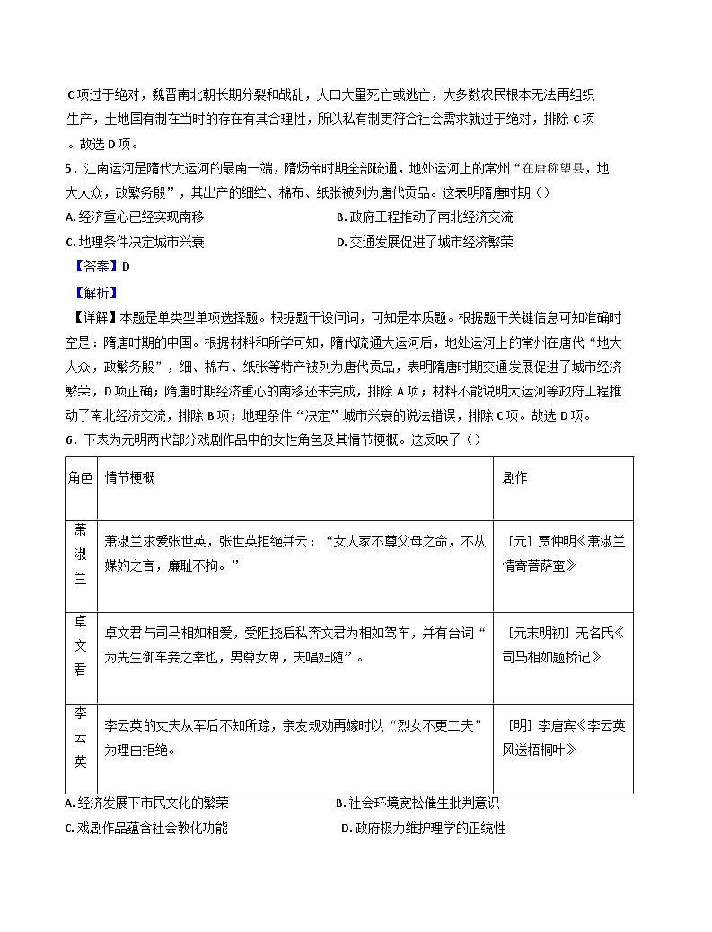 辽宁省锦州市渤海大学附属高级中学2024-2025学年高三上学期第二次月考历史试题(解析版)03