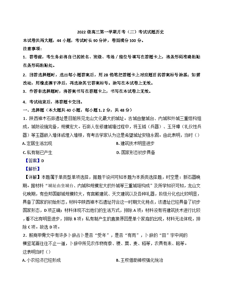 陕西省西安高新第一中学、安康市高新中学2024-2025学年高三上学期月考(二)历史试题(解析版)第1页