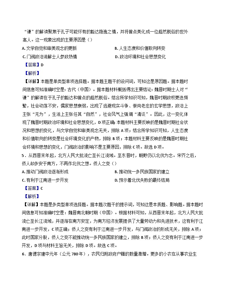 陕西省西安高新第一中学、安康市高新中学2024-2025学年高三上学期月考(二)历史试题(解析版)第3页
