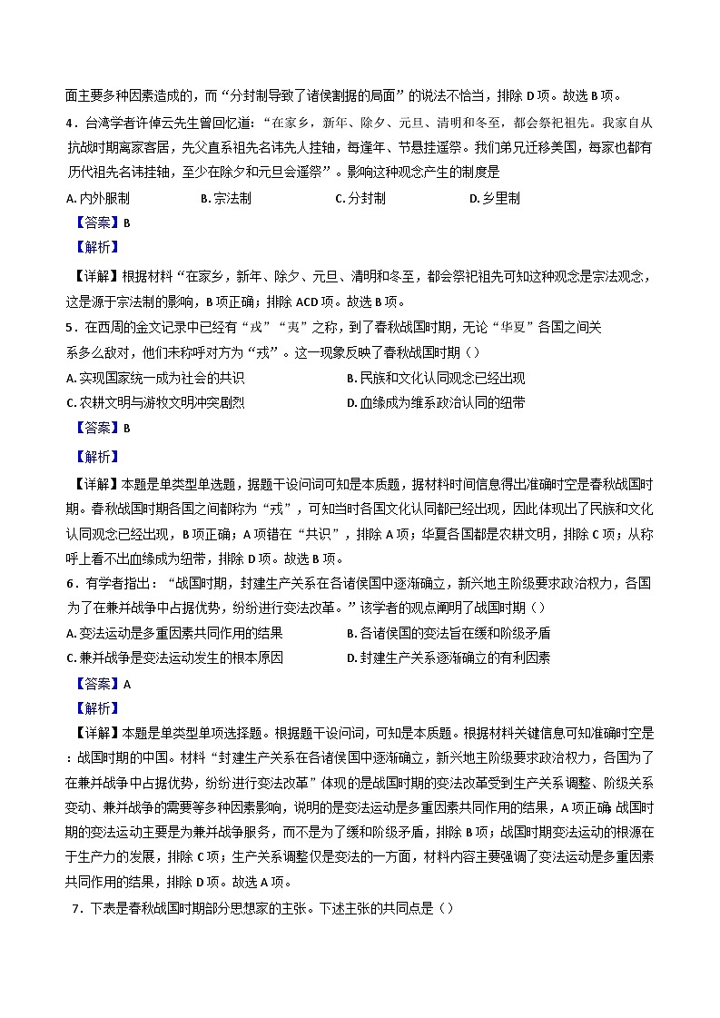 內(nèi)蒙古興安盟科爾沁右翼前旗第二中學(xué)2024-2025學(xué)年高一上學(xué)期第一次月考?xì)v史試題（解析版）第2頁(yè)