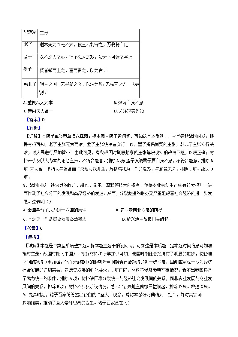 內(nèi)蒙古興安盟科爾沁右翼前旗第二中學(xué)2024-2025學(xué)年高一上學(xué)期第一次月考?xì)v史試題（解析版）第3頁(yè)