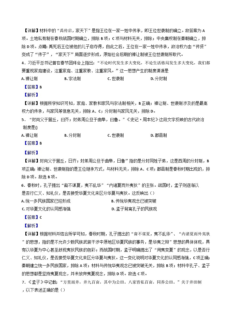 内蒙古自治区呼伦贝尔市满洲里远方中学2024-2025学年高一上学期第一次月考历史试题(解析版)第2页