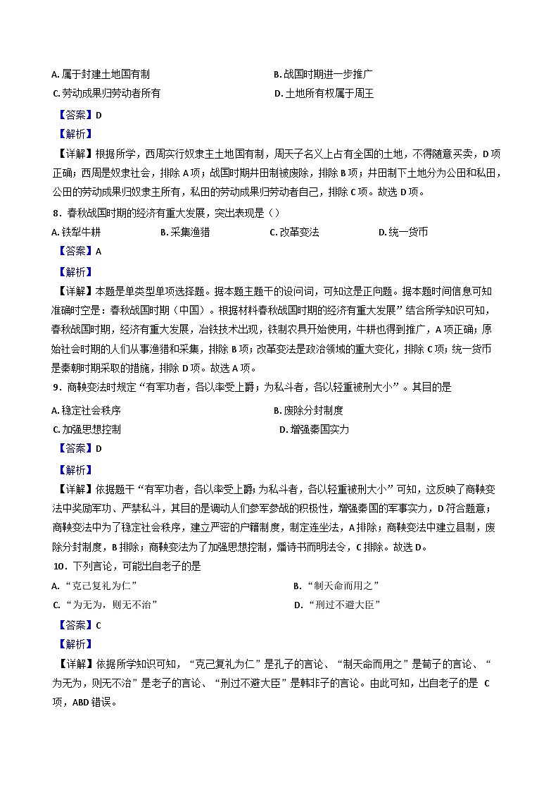 内蒙古自治区呼伦贝尔市满洲里远方中学2024-2025学年高一上学期第一次月考历史试题(解析版)第3页