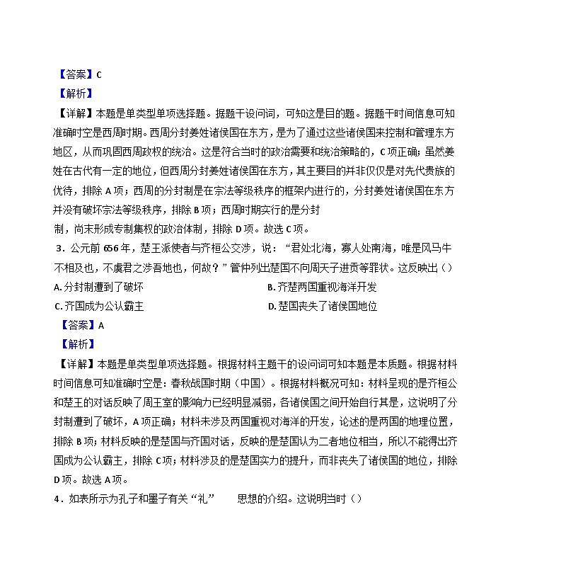 内蒙古自治区赤峰第四中学2024-2025学年高一上学期10月月考历史试题(解析版)第2页