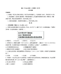 内蒙古自治区通辽市第一中学2024-2025学年高一上学期10月月考历史试题（含解析）