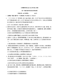 吉林省長春博碩學校2024-2025學年高一上學期10月階段性考試歷史試題(含解析)