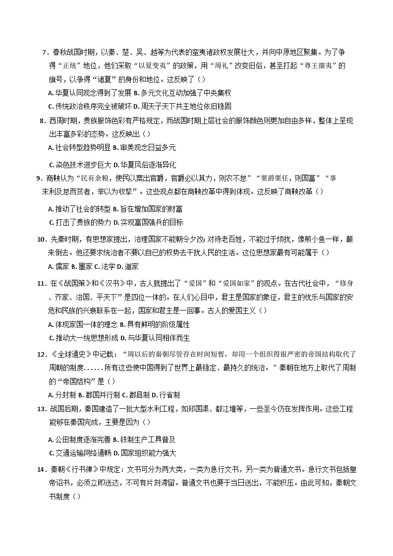 吉林省长春博硕学校2024-2025学年高一上学期10月阶段性考试历史试题(含解析)第2页