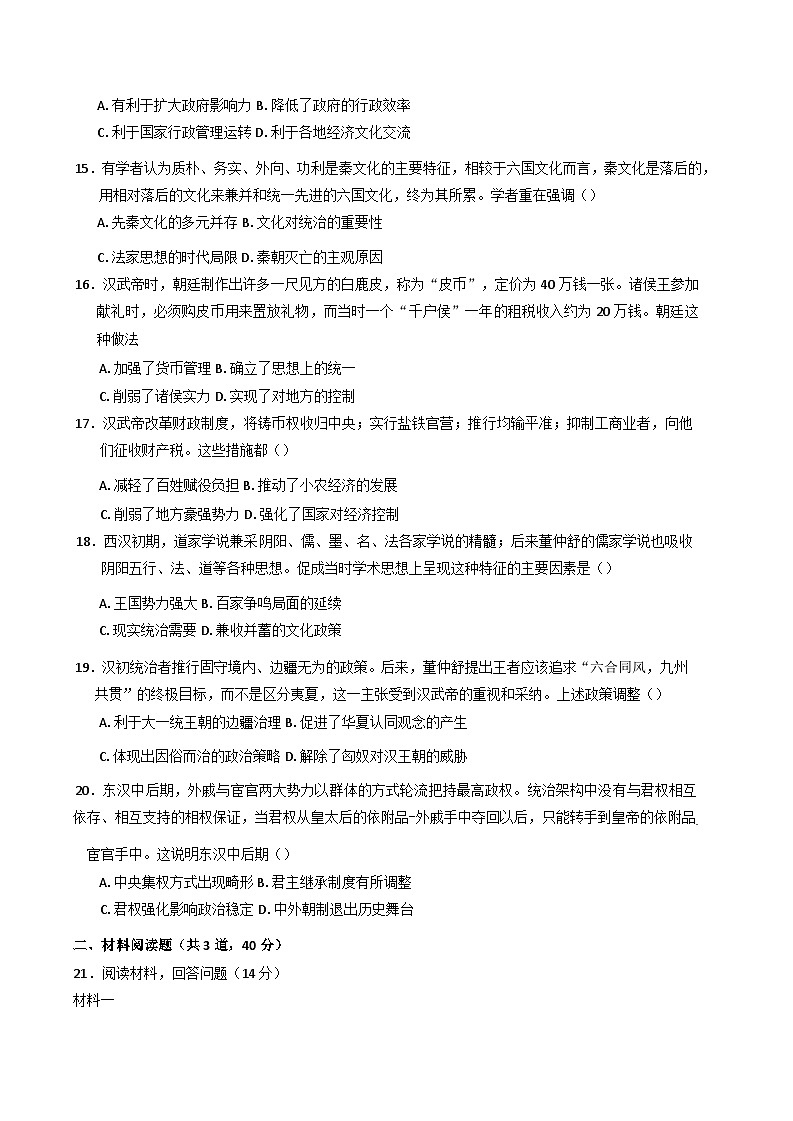 吉林省长春博硕学校2024-2025学年高一上学期10月阶段性考试历史试题(含解析)第3页