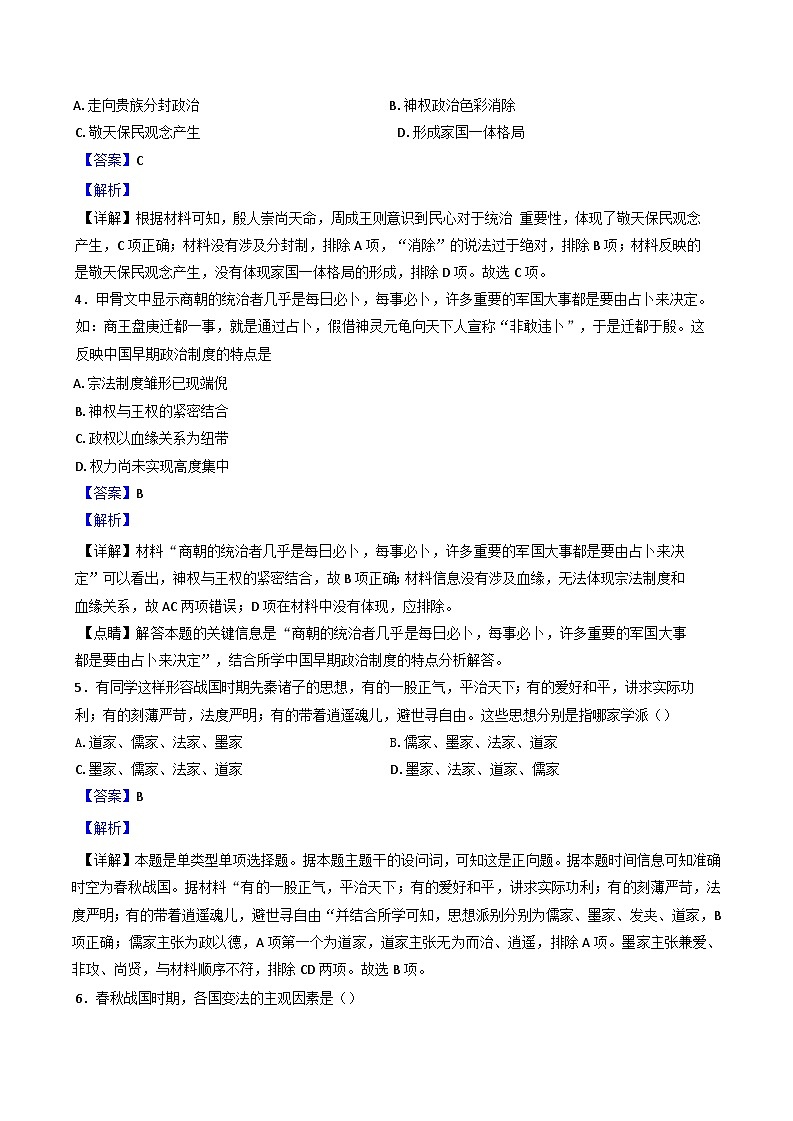 宁夏回族自治区石嘴山市平罗中学2024-2025学年高一上学期第一次月考历史试题(解析版)02